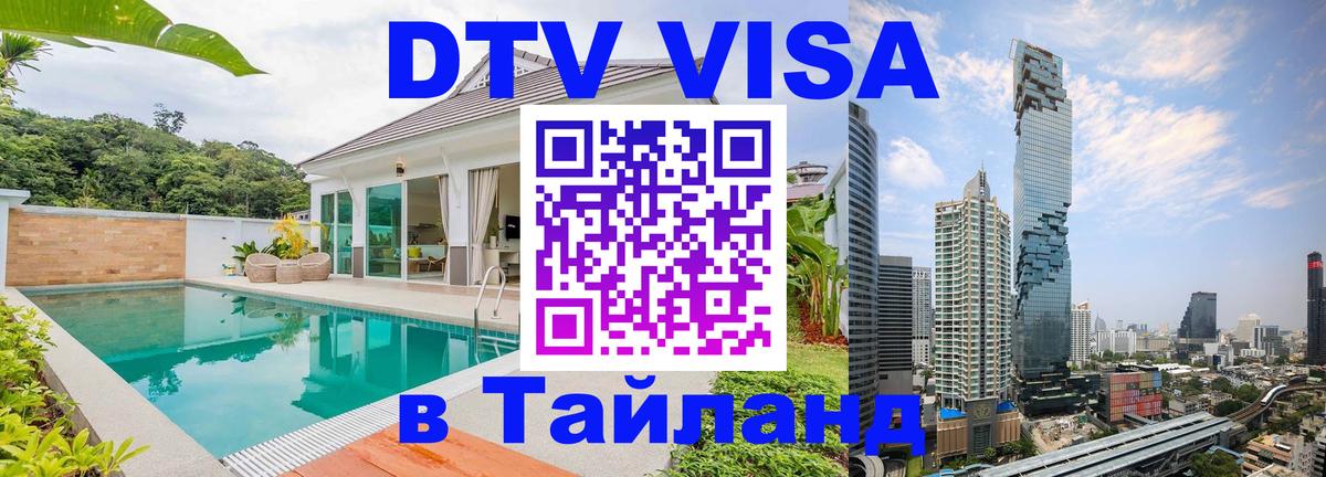 Сколько стоит DTV виза — актуальные цены, оформление даже без документов - 20.11.2025 